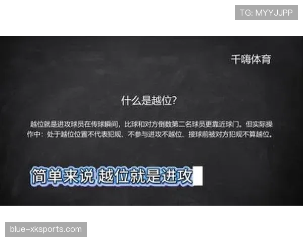 越位线的判定规则与裁判如何精准掌握位置限制 越位线的判定规则与裁判如何精准掌握位置限制